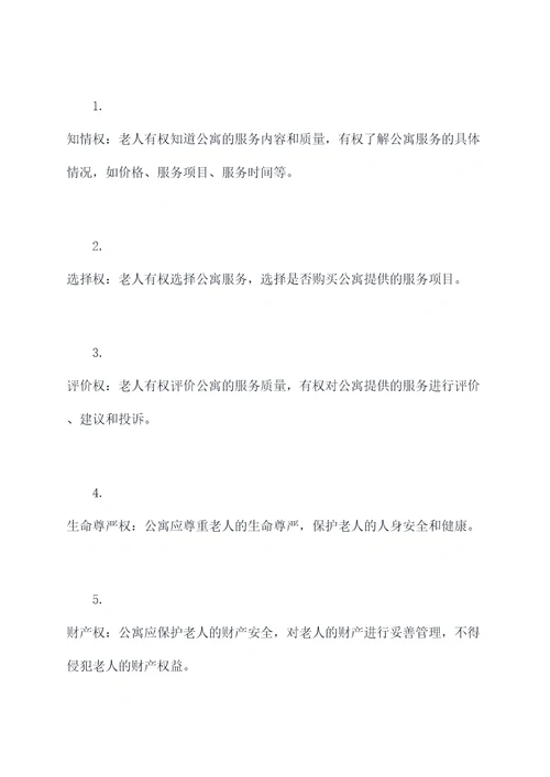 爱心老年公寓各项规章制度