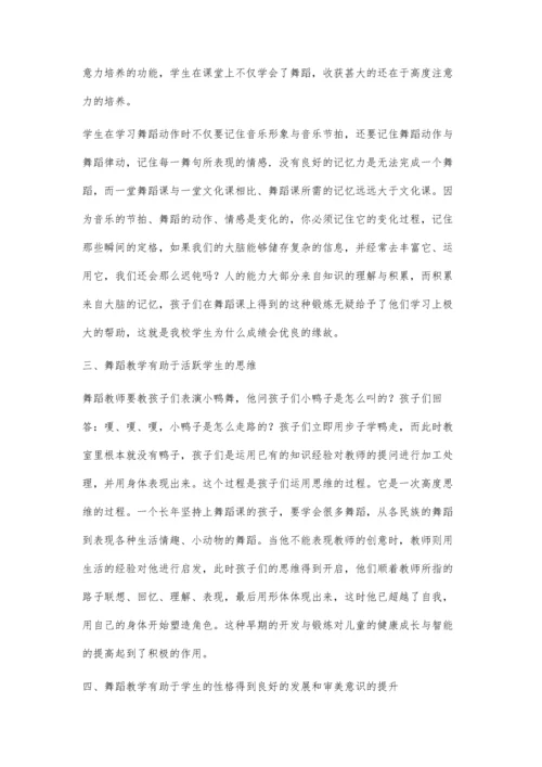 浅论舞蹈教学进入小学课堂的必要性.docx