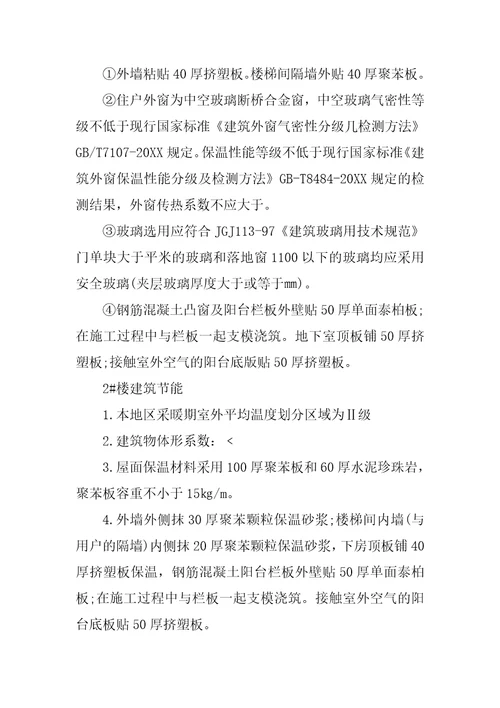 工地施工员实习报告6000字