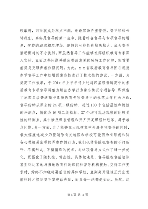 学校综合督导汇报.docx