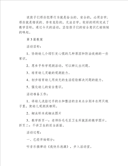 小班放假前安全教育教案20篇