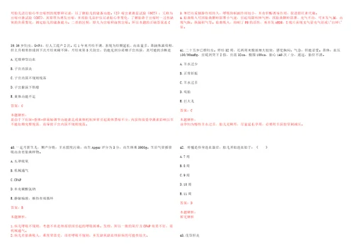 2022年08月复旦大学附属金山医院公开招聘医护人员考试参考题库答案解析