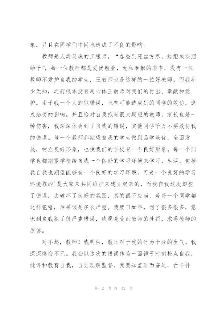 学生检讨书怎么写(4篇).docx