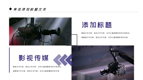 微电影影视传媒艺术摄影摄像宣传PPT模板