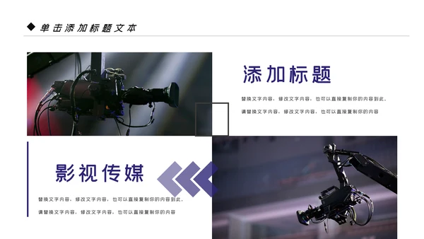 微电影影视传媒艺术摄影摄像宣传PPT模板