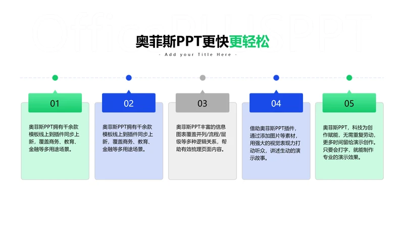 简约风流程关系5项PPT图文页