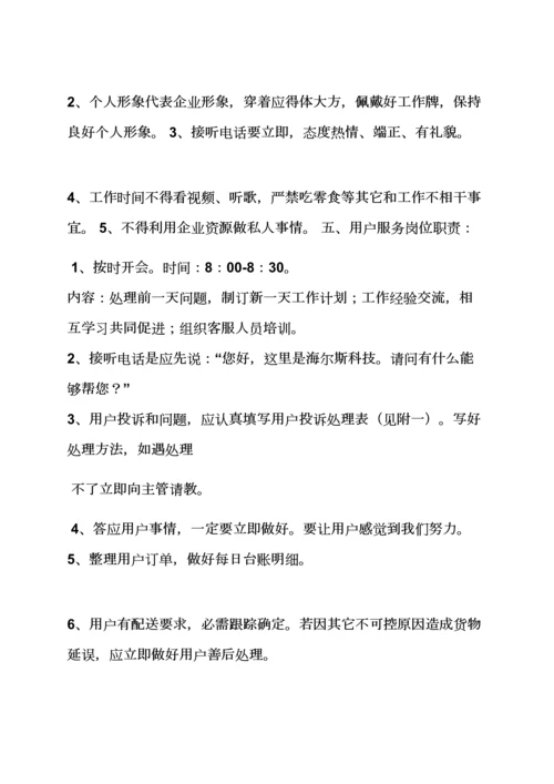 客户服务部专项规章新规制度.docx