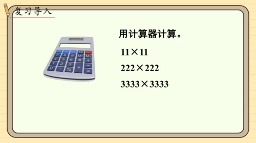 人教版五上第三单元第7课时  用计算器探索规律 课件