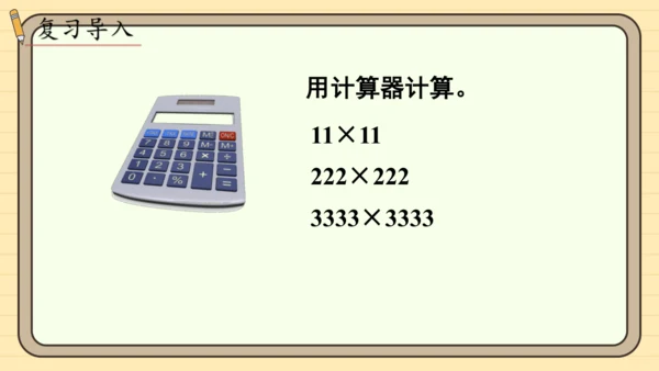 人教版五上第三单元第7课时  用计算器探索规律 课件
