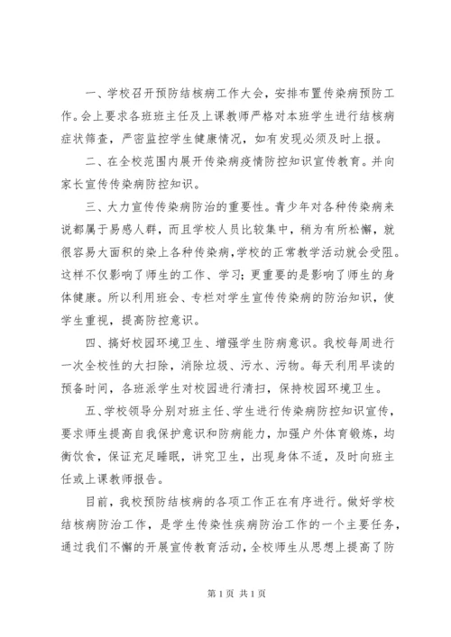 学校结核病防控工作总结_1.docx