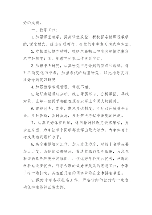 初三第二学期班主任工作计划.docx