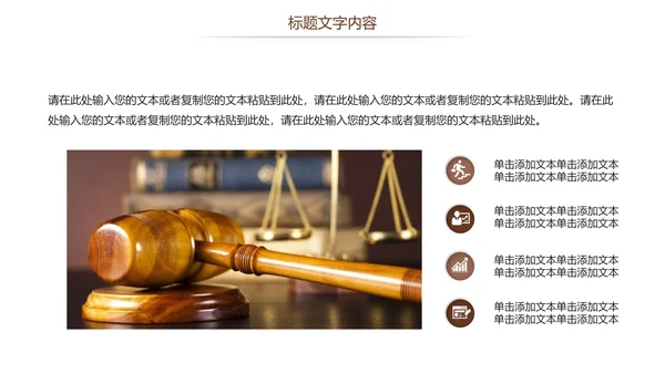 法律讲堂法律意识法律法规律师事务所工作总结PPT模板