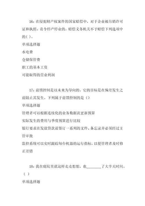 事业单位招聘考试复习资料泸水事业编招聘2019年考试真题及答案解析打印版