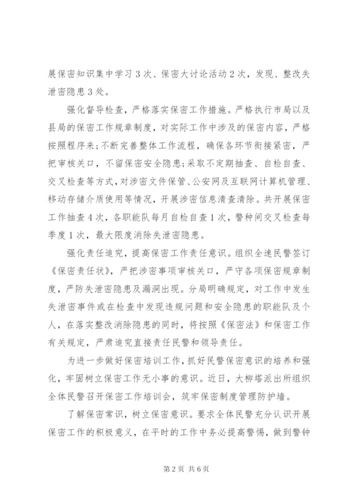 公安民警保密工作自查自纠报告3篇.docx