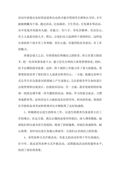 初一年级班主任心得五篇.docx