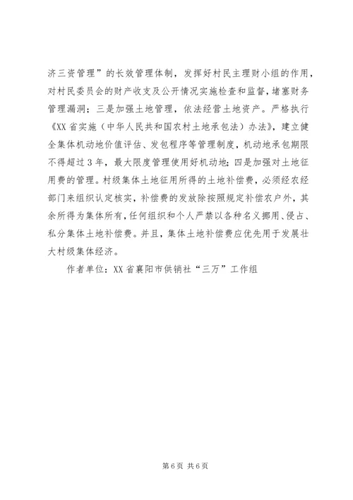 关于XX县区发展壮大村集体经济的思考 (2).docx