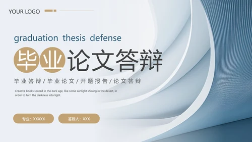 财会金融专业毕业论文答辩ppt模板