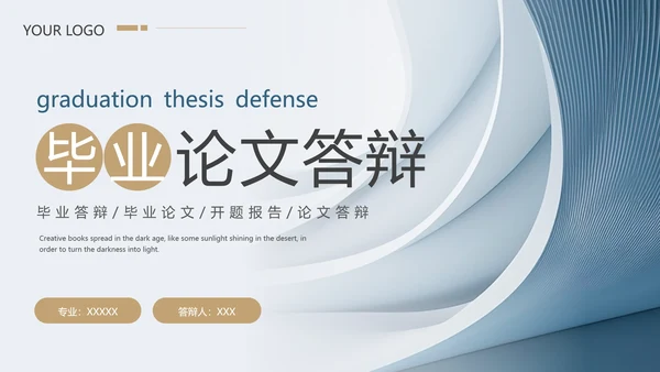 财会金融专业毕业论文答辩ppt模板