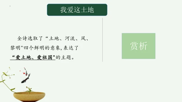 九年级上册 第一单元 名著导读《艾青诗选》如何读诗  课件(共78张PPT)