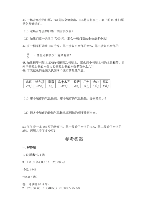 小升初数学应用题50道【黄金题型】.docx