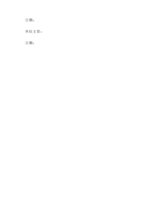 保卫员责任书