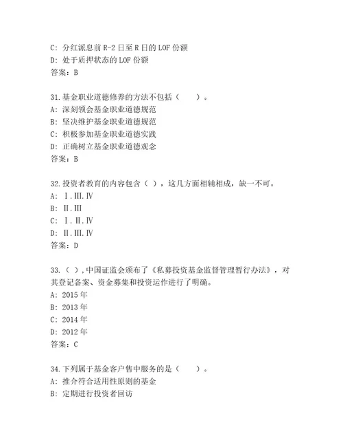 最新基金专业资格认证通关秘籍题库a4版可打印