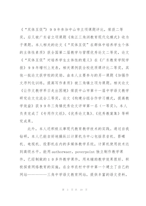 教师一级述职报告范文集合五篇.docx