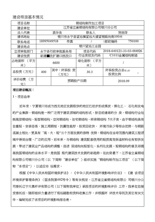 钢结构制作加工项目环评报告公示