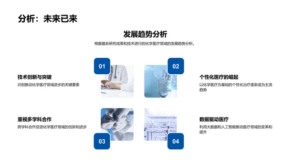 医疗化学述职报告PPT模板