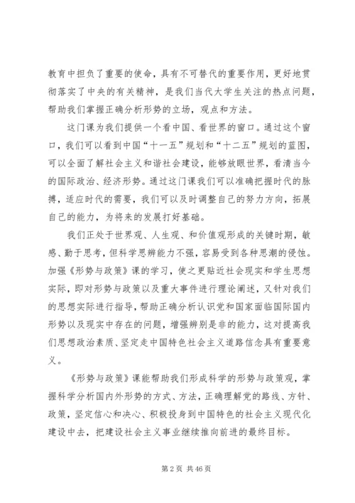 学习形势与政策的收获和感想.docx