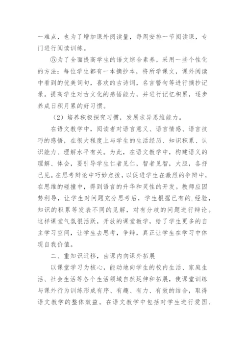 小学五年级下册期末语文教学总结.docx