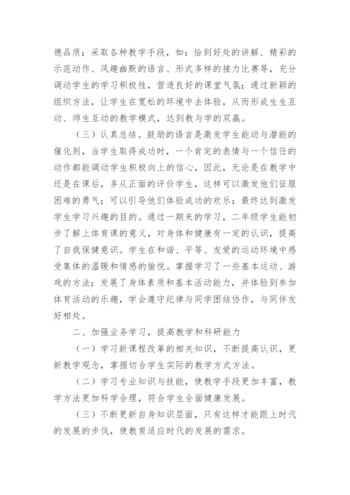 二年级体育教学工作总结_1.docx