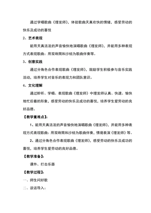 【新教材】人音版（2024）一年级下册第四单元理发师 教案