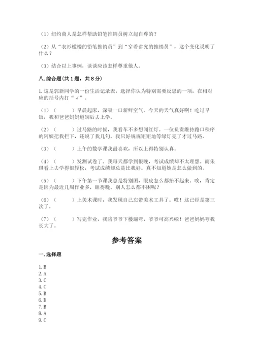 人教部编版六年级下册道德与法治期中测试卷精品（含答案）.docx