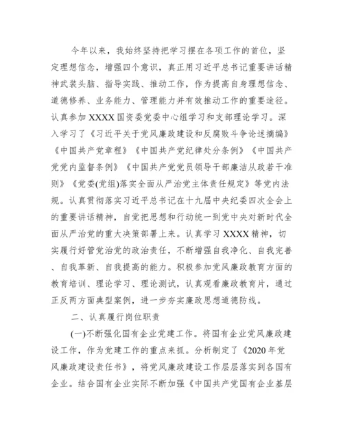 领导班子成员落实一岗双责情况汇报.docx