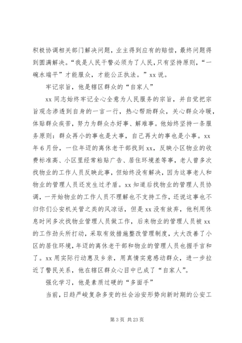 人民政法干警事迹材料五篇.docx