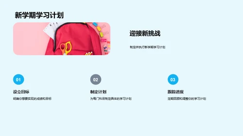 初一学习生活导航