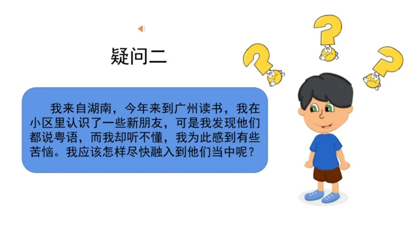 三下7 请到我的家乡来 第二课时 课件（78张PPT）含答疑
