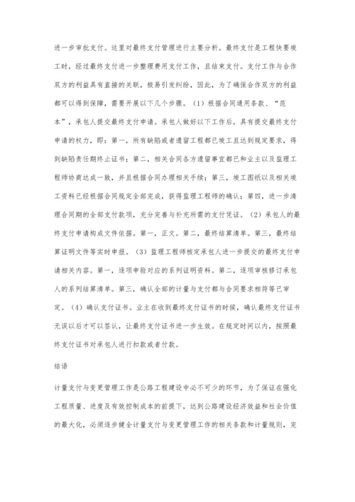 公路工程计量支付与造价管理工作的优化措施.docx