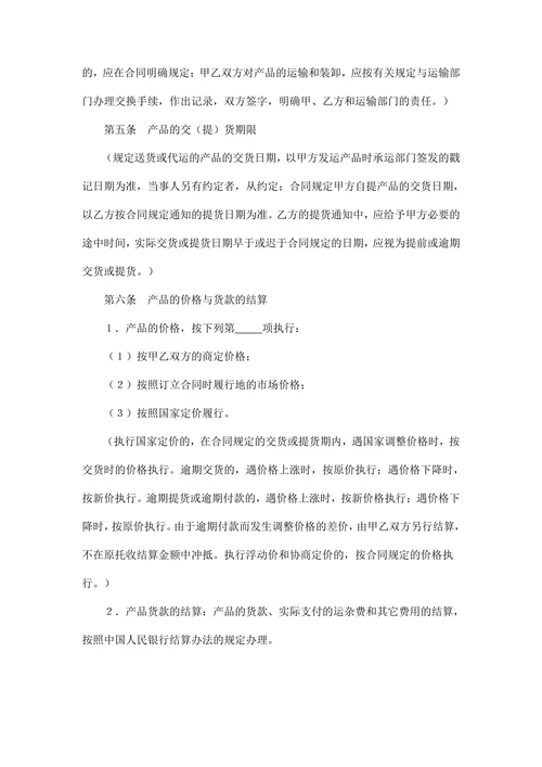 购销合同标准文本