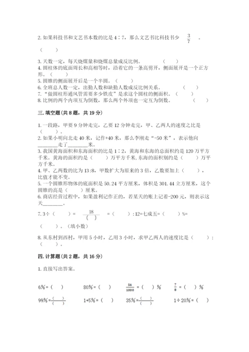 北师大版六年级下册数学 期末检测卷【典型题】.docx