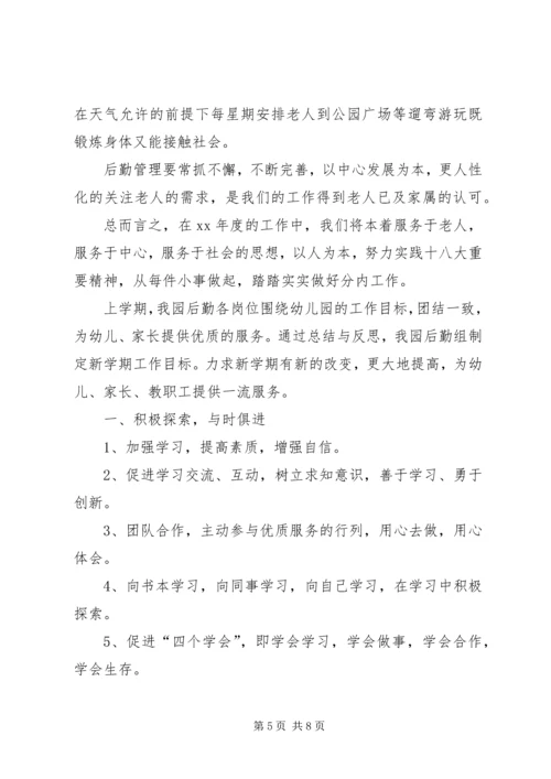 敬老院工作计划[XX年敬老院工作计划].docx