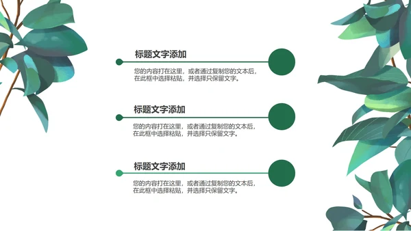 小清新教学课件PPT模板