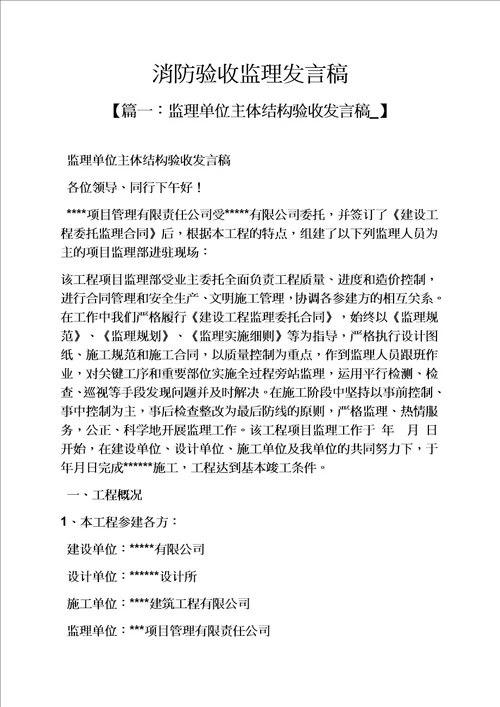 消防验收监理发言稿