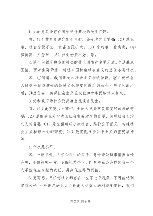 保障改善民生促进社会公平.docx