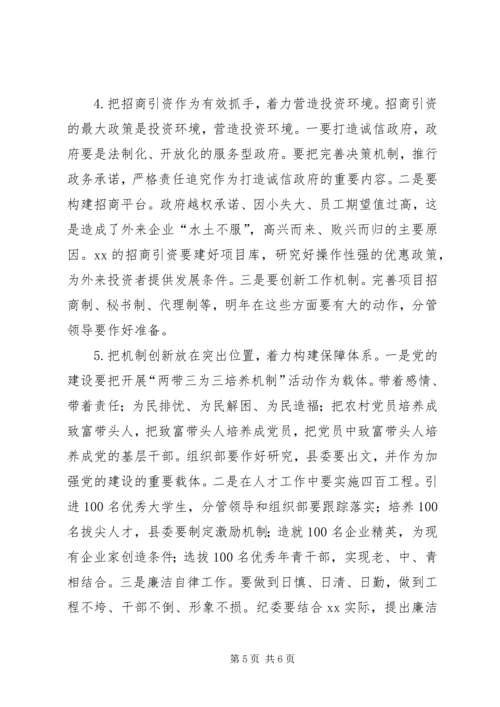 县委书记在县委常委会议上的发言 (5).docx