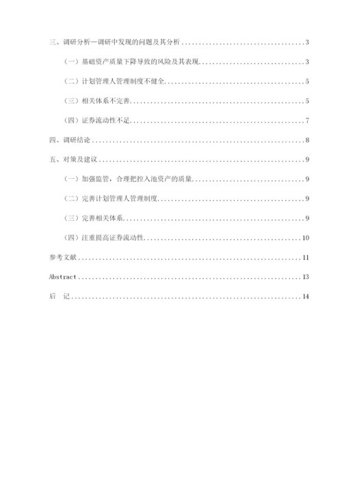 8729723_仇静_蚂蚁花呗资产证券化问题调查研究_毕业论文（已修改）.docx