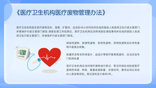 蓝色简约医院法律法规培训PPT课件