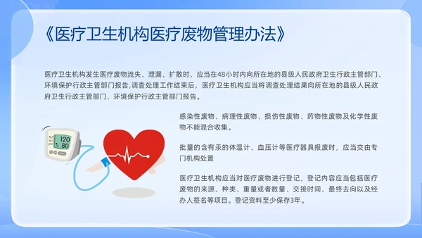 蓝色简约医院法律法规培训PPT课件