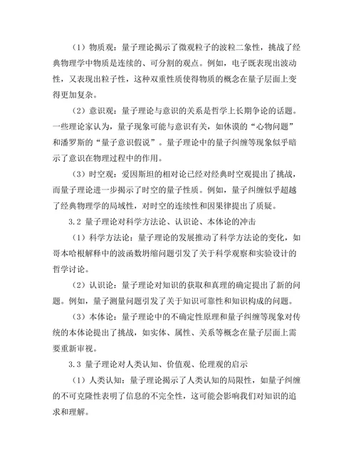 量子理论的哲学意义与影响